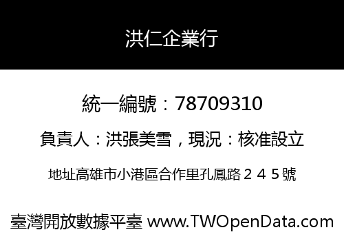 洪仁企業行