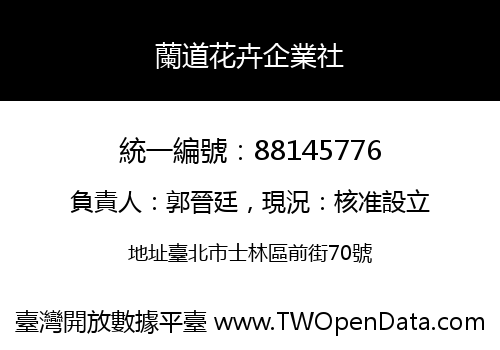 蘭道花卉企業社