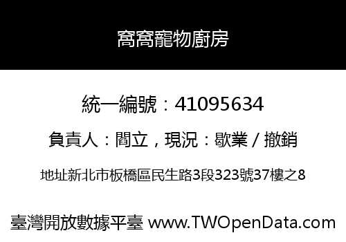 窩窩寵物廚房
