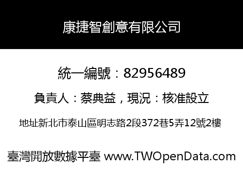 康捷智創意有限公司