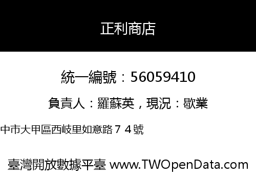 正利商店