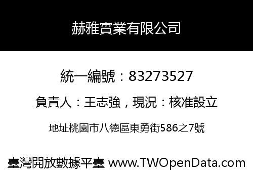 赫雅實業有限公司