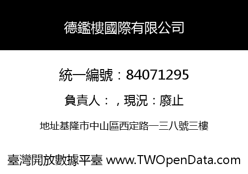 德鑑樓國際有限公司