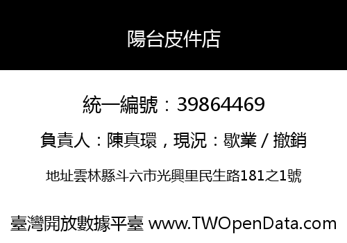 陽台皮件店