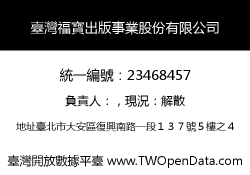 臺灣福寶出版事業股份有限公司