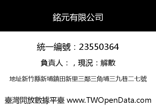 銘元有限公司