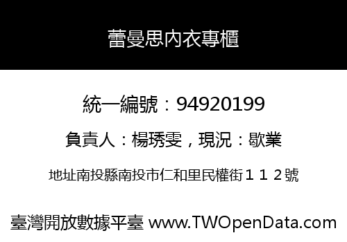蕾曼思內衣專櫃