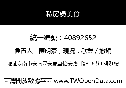 私房煲美食
