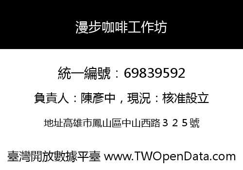漫步咖啡工作坊