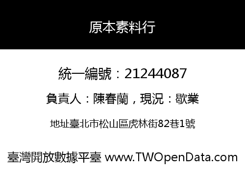 原本素料行