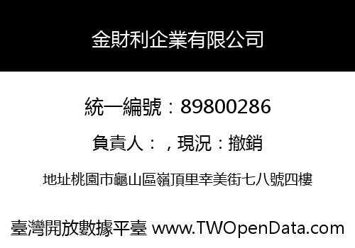 金財利企業有限公司