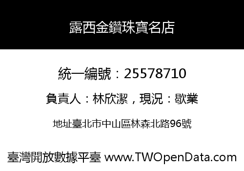 露西金鑽珠寶名店