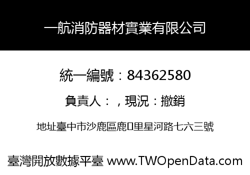 一航消防器材實業有限公司