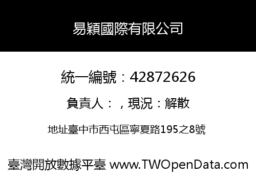 易穎國際有限公司