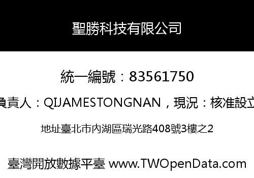 聖勝科技有限公司
