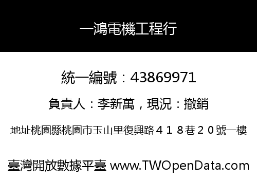 一鴻電機工程行