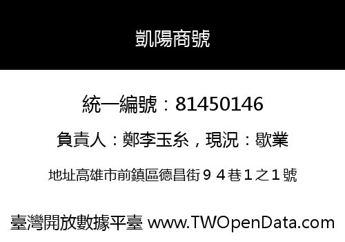凱陽商號