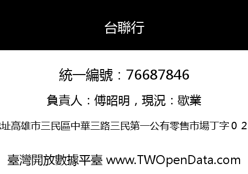 台聯行