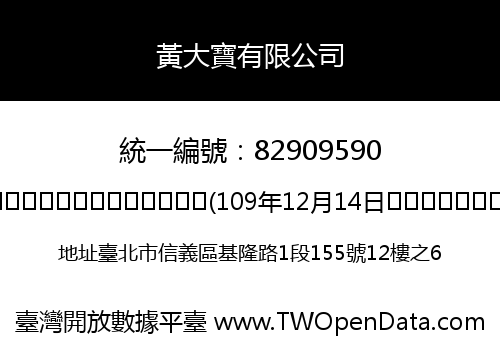黃大寶有限公司