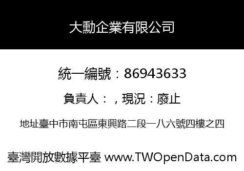 大勳企業有限公司