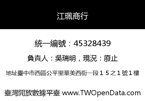 江珮商行