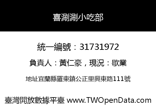 喜涮涮小吃部