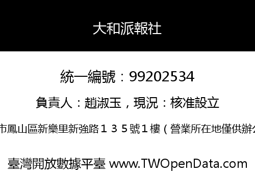 大和派報社
