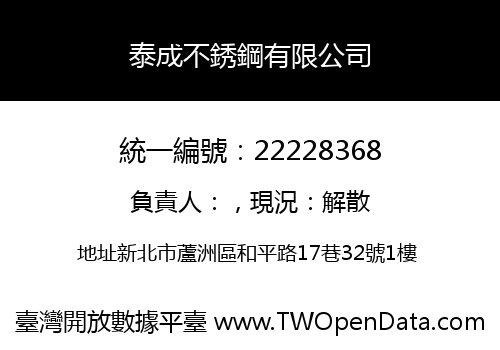 泰成不銹鋼有限公司