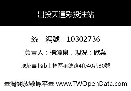 出投天運彩投注站