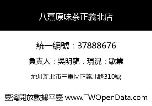 八熹原味茶正義北店