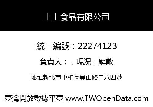 上上食品有限公司
