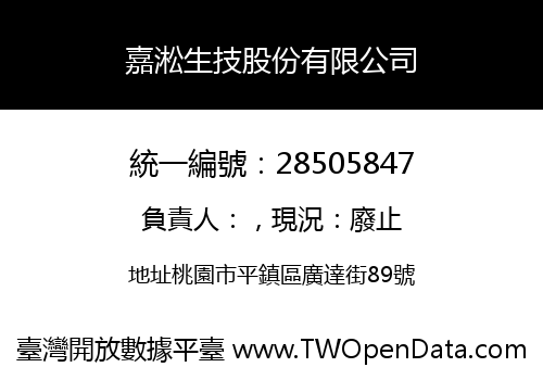 嘉淞生技股份有限公司