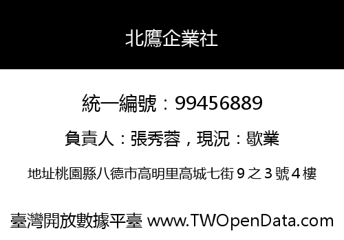 北鷹企業社