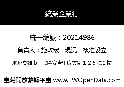統業企業行