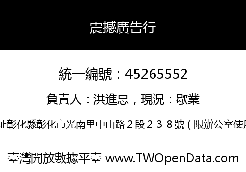 震撼廣告行