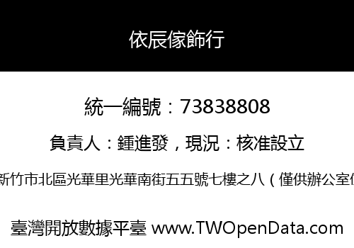 依辰傢飾行
