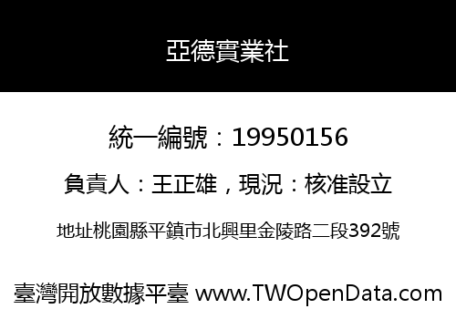 亞德實業社