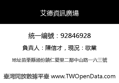 艾德資訊廣場