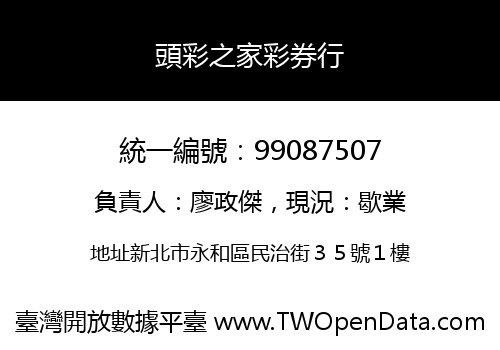 頭彩之家彩券行