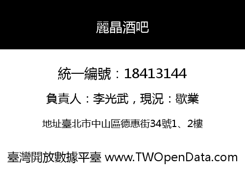 麗晶酒吧
