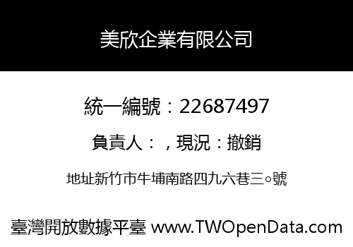 美欣企業有限公司