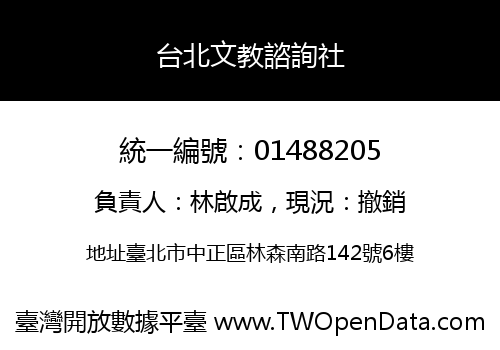 台北文教諮詢社