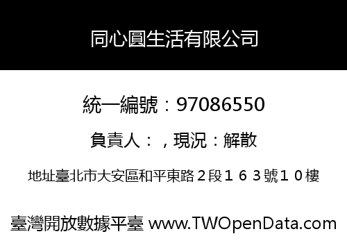 同心圓生活有限公司