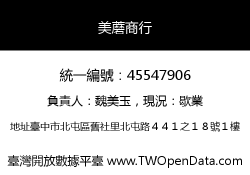 美蘑商行
