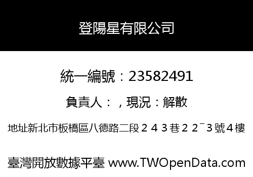 登陽星有限公司