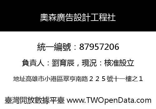 奧森廣告設計工程社