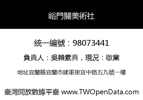 峪門關美術社