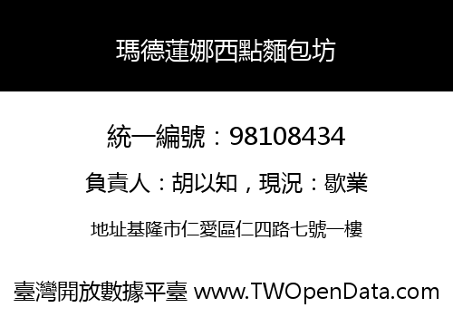 瑪德蓮娜西點麵包坊