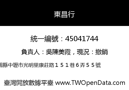 東昌行
