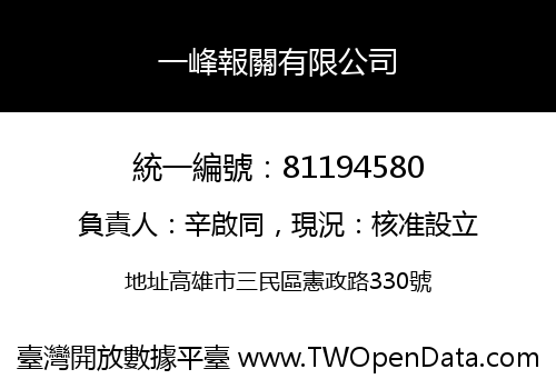 一峰報關有限公司